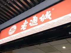 -老通城豆皮大王(吉庆街店)