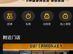 -超级猩猩健身·团课(太阳宫凯德MALL店)