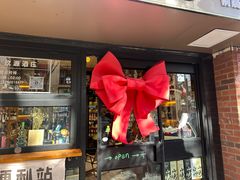 -TonTon(永康路店)