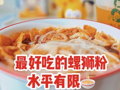 -水平有限广西米粉·广西风味集(五道口店)