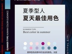 -四季美学色彩形象管理服装搭配