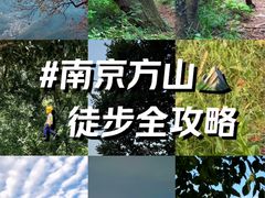 -南京市江宁方山
