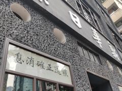 -新华日报营业部旧址