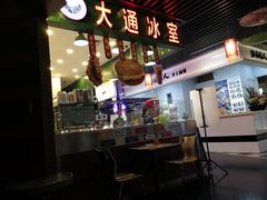-大通冰室(荣基店)