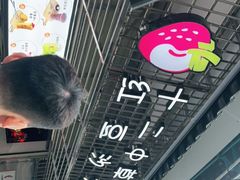 -十二中草莓冰·红豆沙冰屋(十二中店)