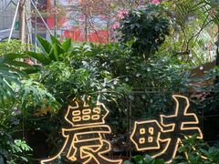 门面-农畉LONFOOD(福田星河COCOPark店)