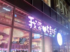 -中海环宇荟