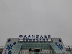 -棋盘山冰雪大世界
