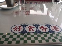 -香港新记茶餐厅(春熙太古里店)