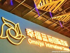 -幸福蓝海国际影城(西安立丰店)
