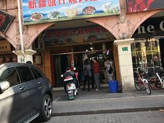 门面-新疆喀什烤肉饭店(红松路店)