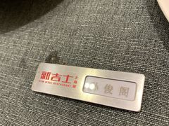 -新吉士·上海菜(浦东LCM置汇旭辉店)