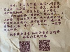 -沂蒙人家煎饼铺(怒江路店)