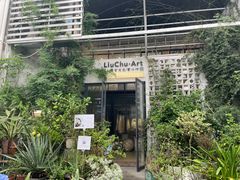 -六出私塾LiuChu•成人美术书法系统课程专业画室(熊婆婆的花园店)