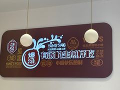 -小杨生煎(松江大学城店)