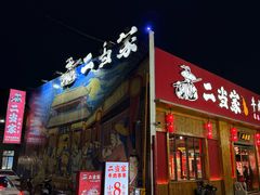 -本色.小马哥烧烤(五一路总店)