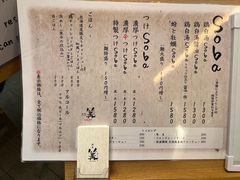 -篝拉面(银座店)