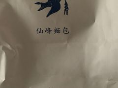-仙峰天然面包(迎宾路店)