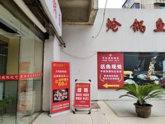 -万和源炝锅城·活鱼现炝(文艺北路店)