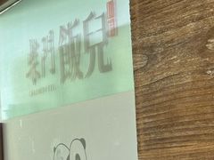 -柴门饭儿(成都太古里店)
