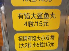 -龙头鱼丸店 只此一家只卖手工鲨鱼丸