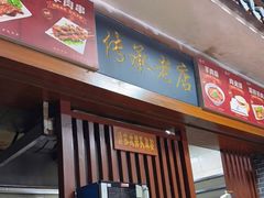 -遵义虾子张六羊肉粉(普陀路店)