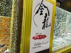 -金龙·打边炉(武进路店)