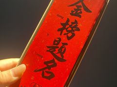 -小厨娘金榜题名(夫子庙秦淮河店)