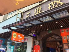 -三玛璐酒楼(汉口路店)