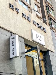 -摩睫+皮肤管理·科学美容中心