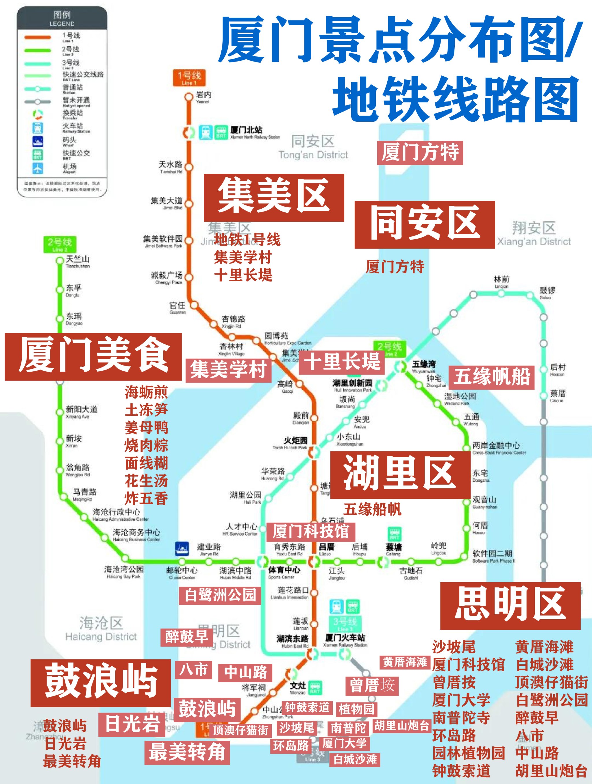 厦门地铁全程线路图图片