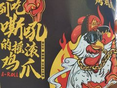 -阿芮烤鸡爪(合生广场店)