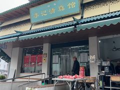 -李记清真馆(打钉巷店)