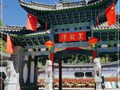 -黑龙潭公园
