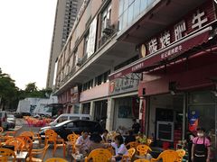 -旺记碳烤肥牛(总店)