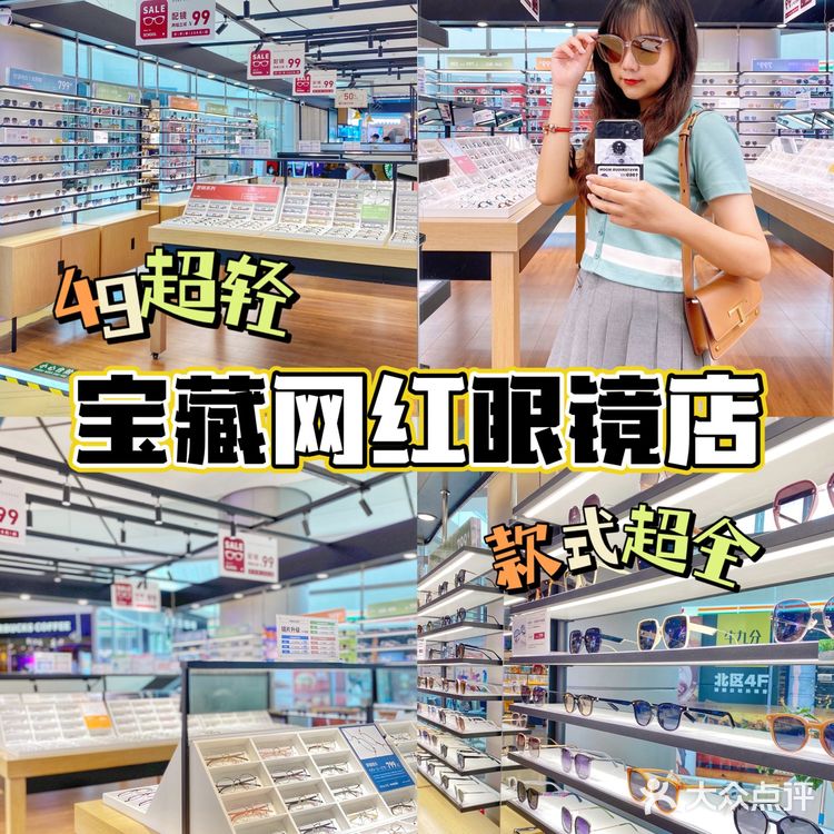 天津探店丨大悦城宝藏超轻眼镜店