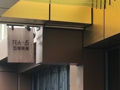 -五号茶居·新派粤菜·岭南五号酒店(沿江中路店)