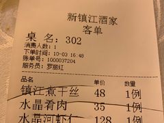 -新镇江酒家(南京西路店)