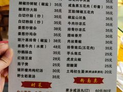 菜单-香江农家乐饭店
