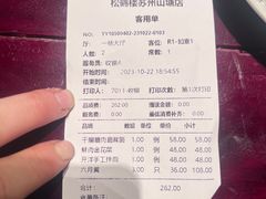 -松鹤楼(山塘街店)