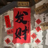 今天的幸福是云南小锅米线给的[色]