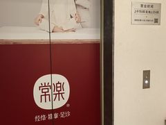-常乐·对症推拿(来福士第43分店)