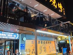 -蚝老板海鲜烧烤大排档(码头店)