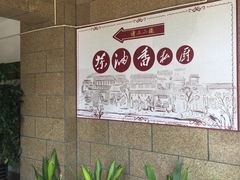 -茶油香闽南菜·花园餐厅(前埔店)