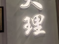 -桥香园过桥米线(复兴路店)