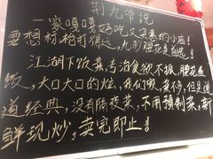 -荆九爷爆炒桥头三嫩(浙大店)