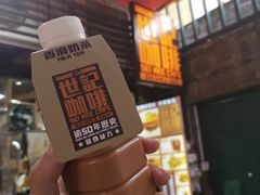 -世记咖啡(氹仔外卖店)