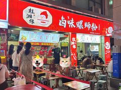 -桂湘缘卤味螺蛳粉