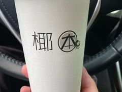 -津椰本·海南正宗椰奶清补凉(店一店)