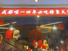 -小饕荟雅安贡椒鱼鲜馆(广福桥店)
